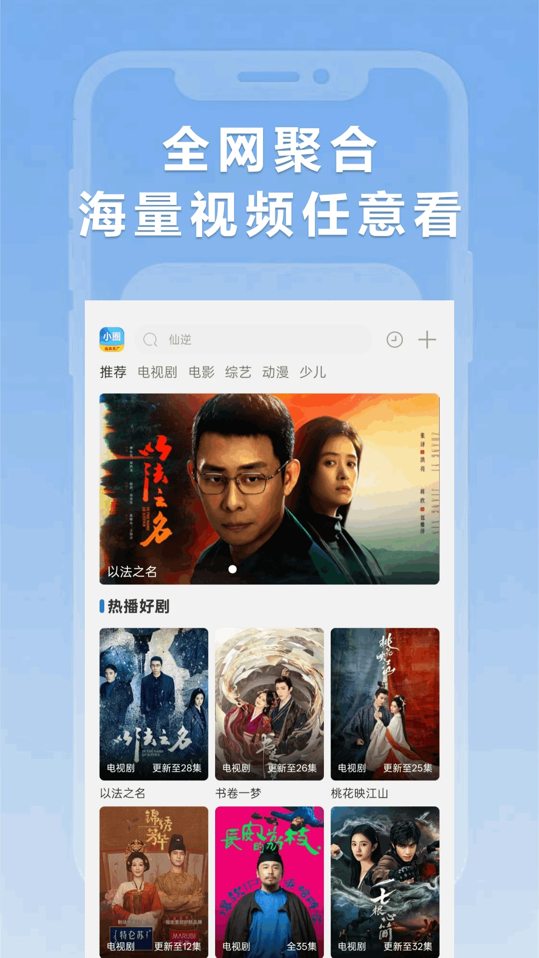 小圈影视大全手机版v1.1.6(1)
