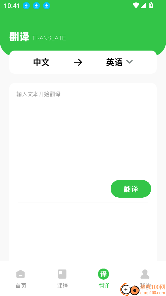 口语通手机版