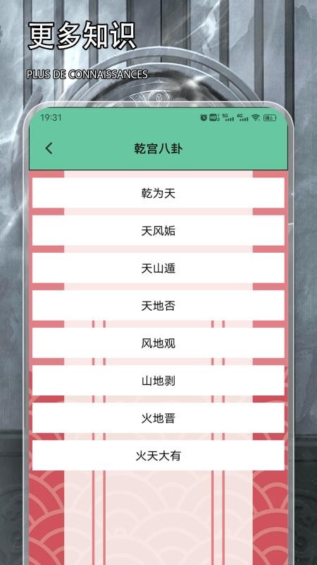 八字解读免费版v1.4(1)