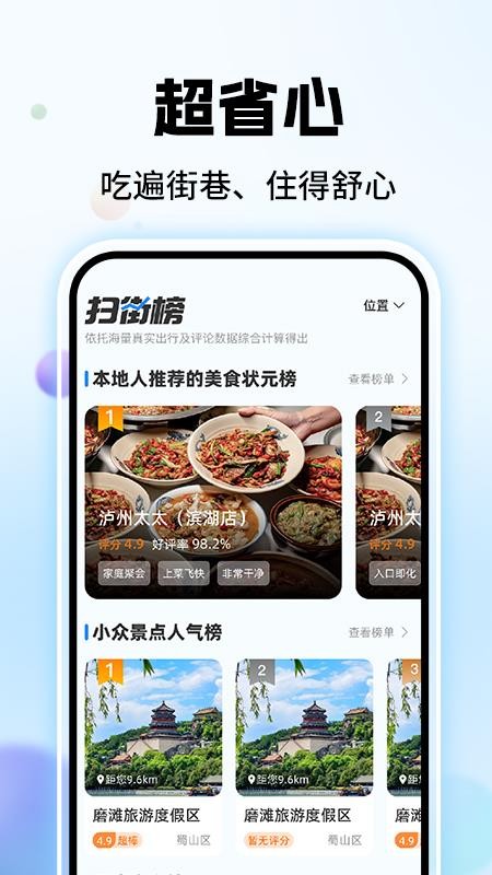 高评扫街榜最新版v1.0.1(3)
