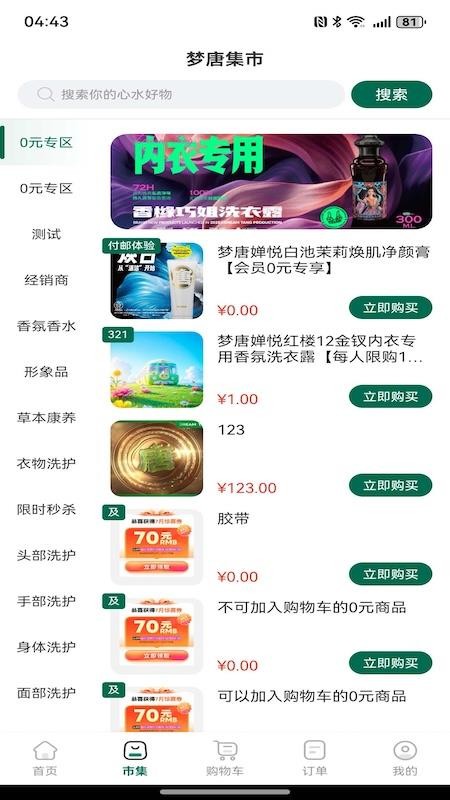 植物的星球官网版v1.0.12(2)