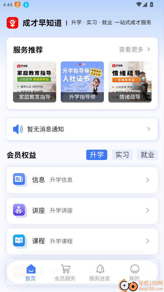 成才早知道官网版