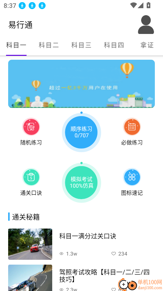 易行通最新版