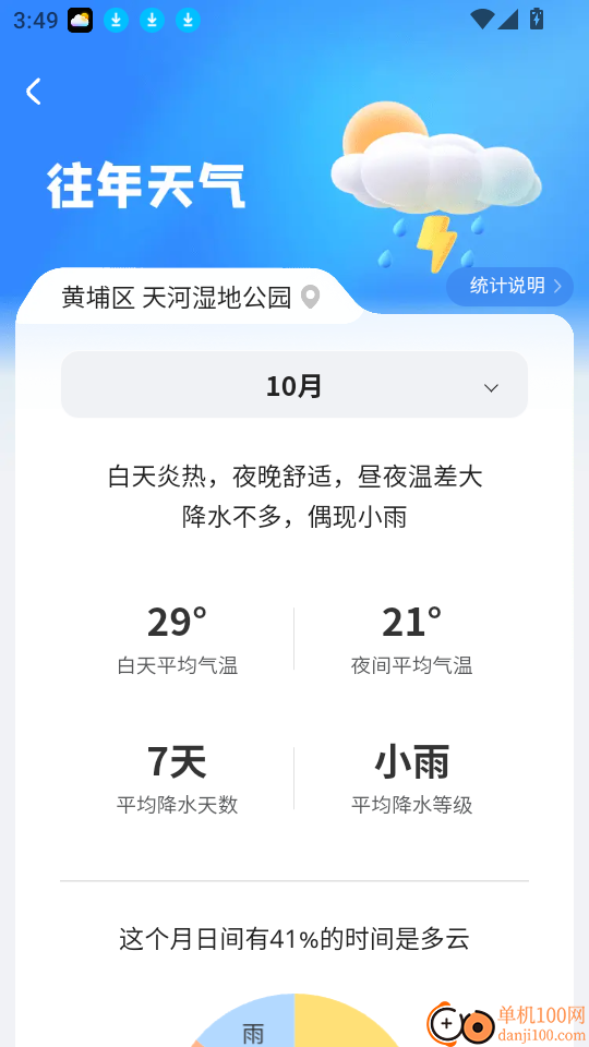 AI天气手机版