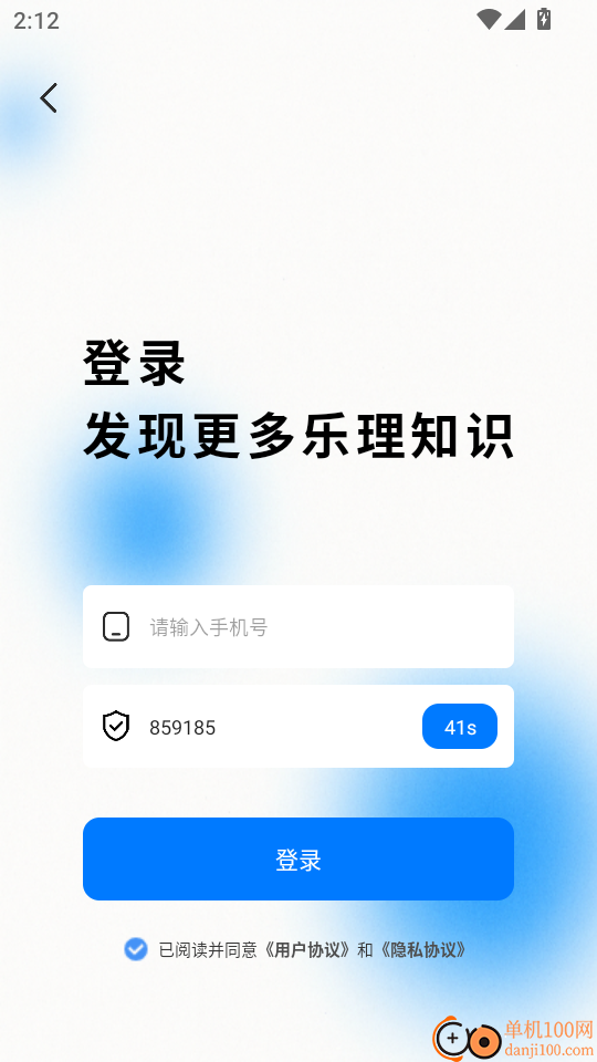 爱上乐理手机版