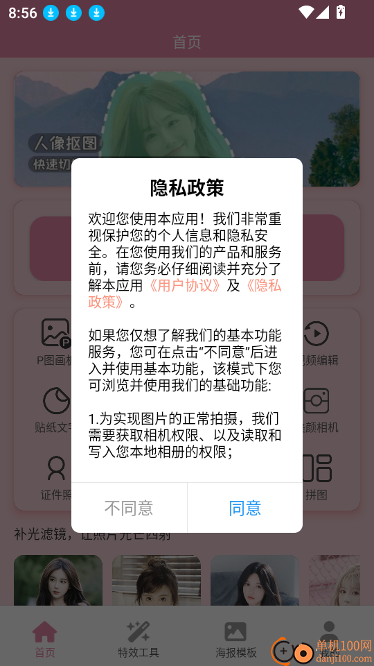 微颜相机官网版
