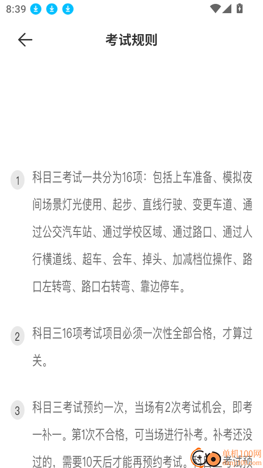 易行通最新版