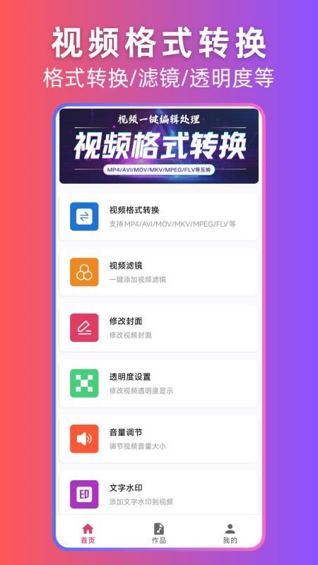 视频格式转换大师最新版v1.0.0(1)