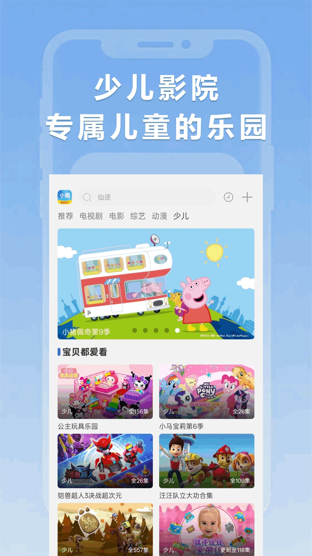 小圈影视大全手机版v1.1.6(4)