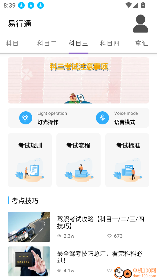 易行通最新版