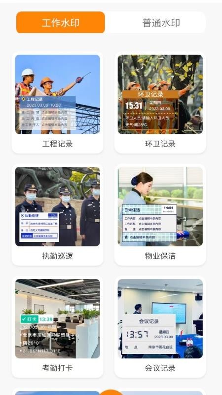 远道水印相机打卡免费版v1.0.0(4)