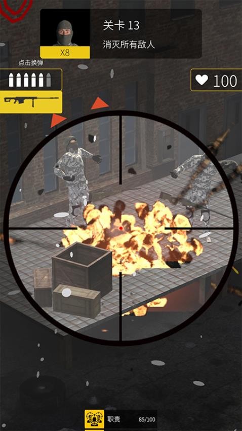 绝世狙击游戏v1.0.0(4)