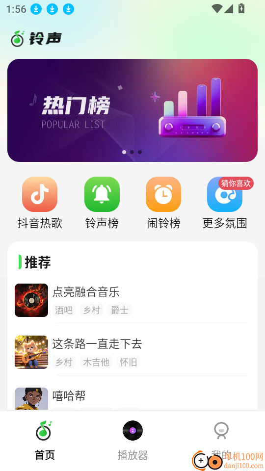 个性铃声宝库最新版