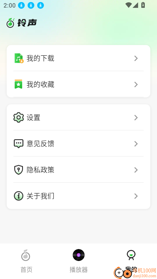 个性铃声宝库最新版