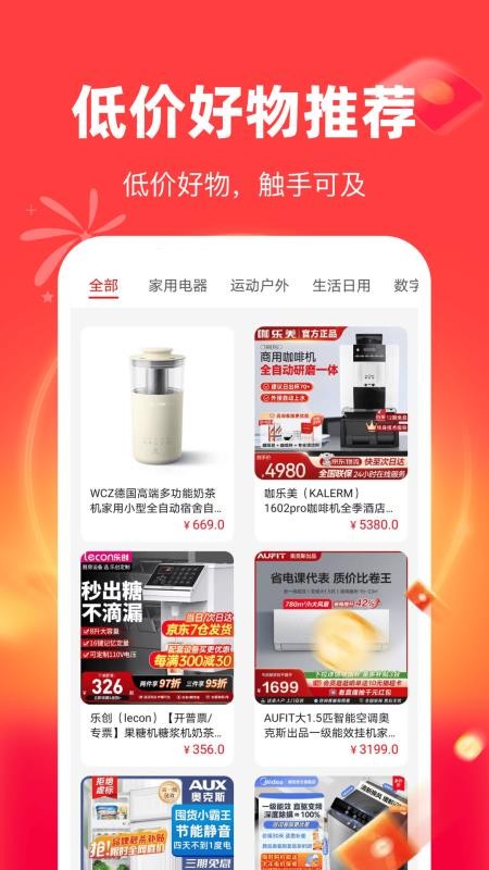 购物特价多多官网版v1.0.0(2)