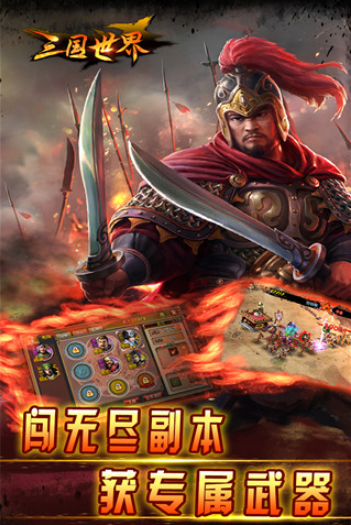 三国世界小米版v3.9.4(4)