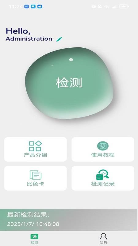 万成智检最新版v1.1.54(3)