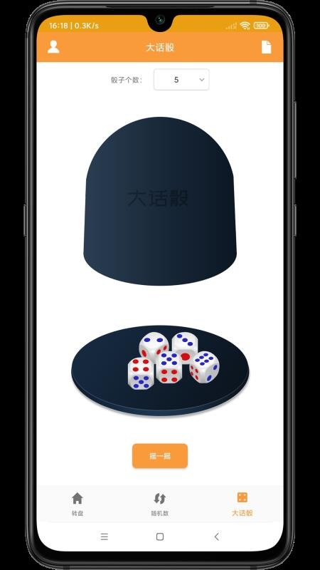 转盘抽签器最新版v1.3 4