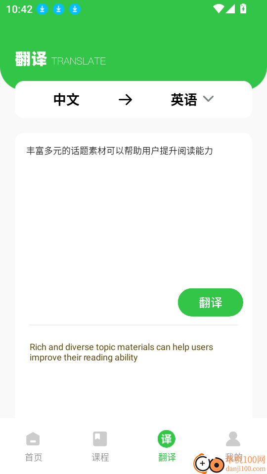 口语通手机版