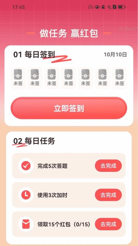 步步通富贵最新版v2.0.1 3
