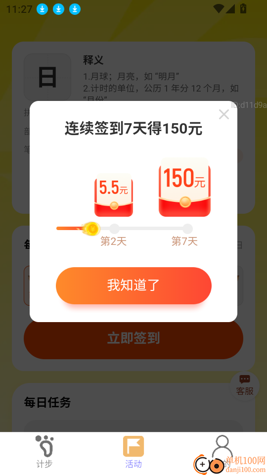 计步零钱宝官网版