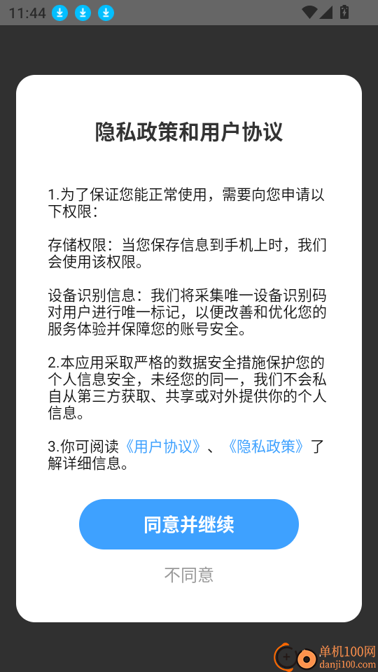 网络证件管理手机版