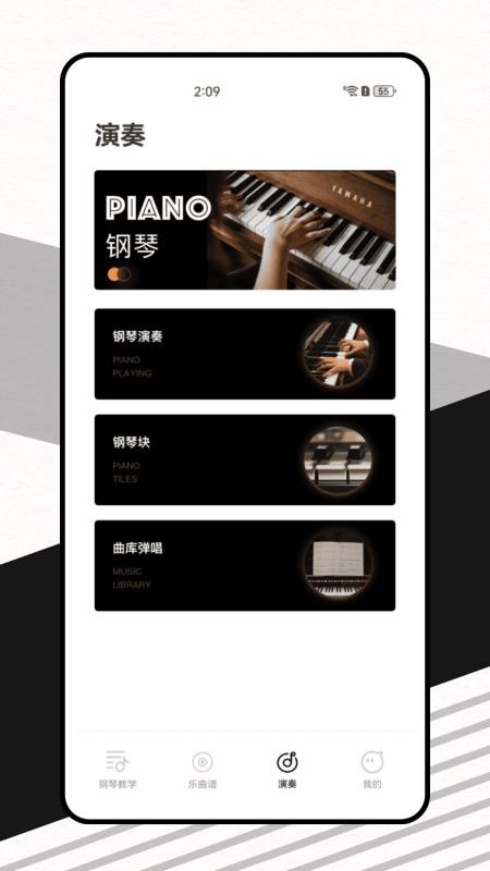 指尖上的钢琴appv1.0.0 2
