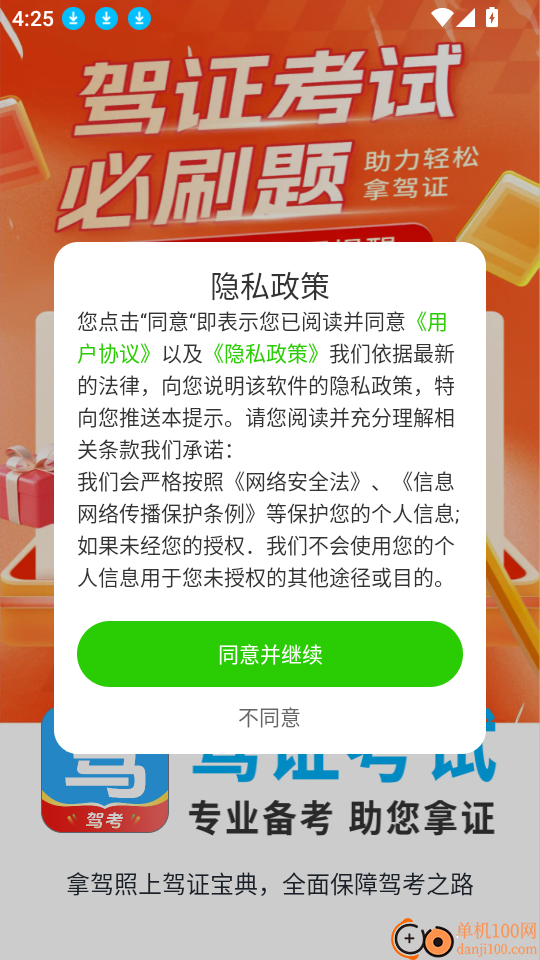 驾考直通车免费版