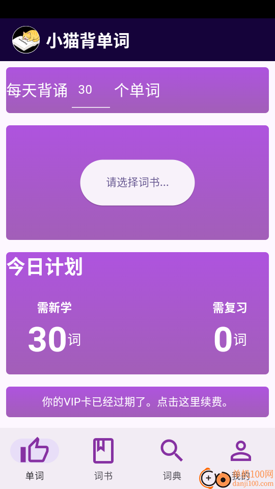 小猫背单词免费版