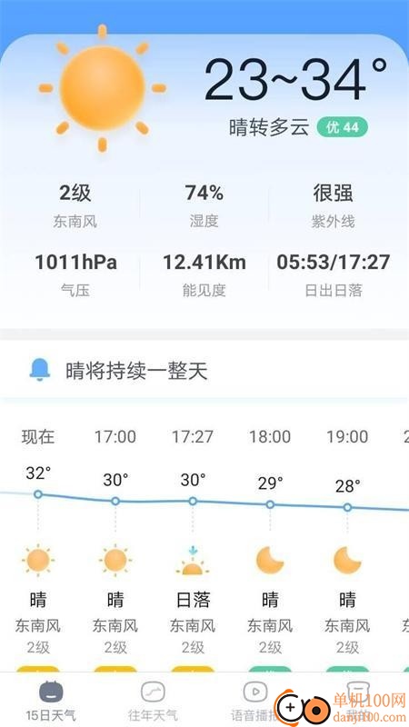 AI天气手机版