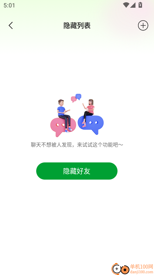 AI加密聊天最新版