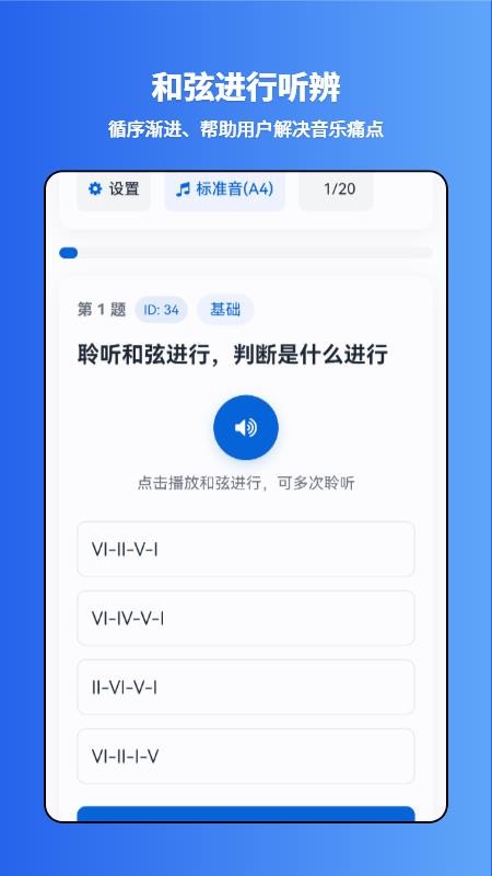 爱上乐理手机版v1.0 3