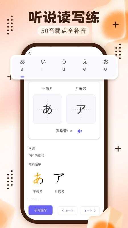 日语五十音轻松学手机版v1.0.0(2)
