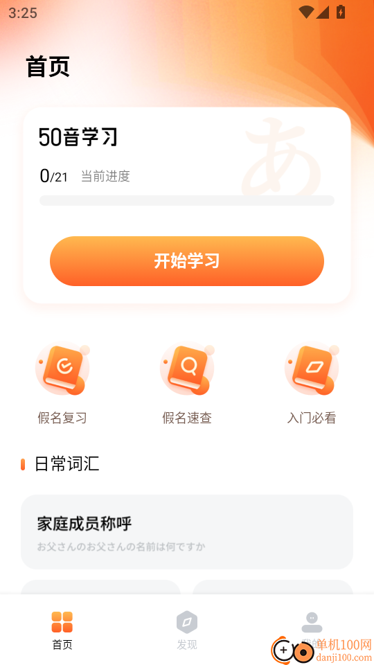 日语五十音轻松学手机版