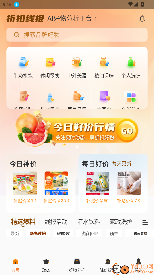 折扣线报官网版