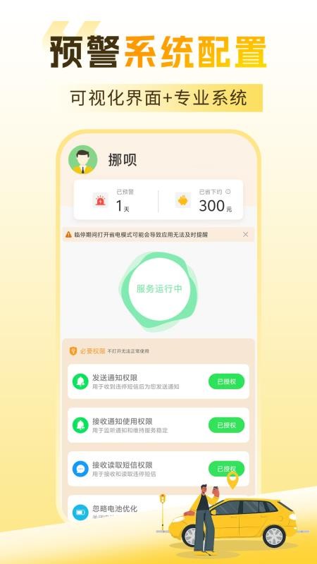挪呗app最新版v1.0.1 4