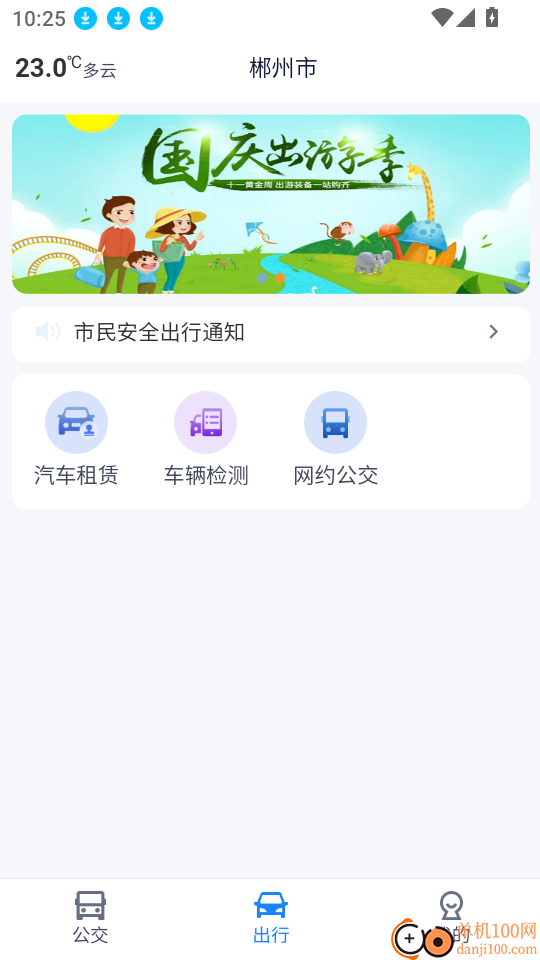 郴州公交行官方版