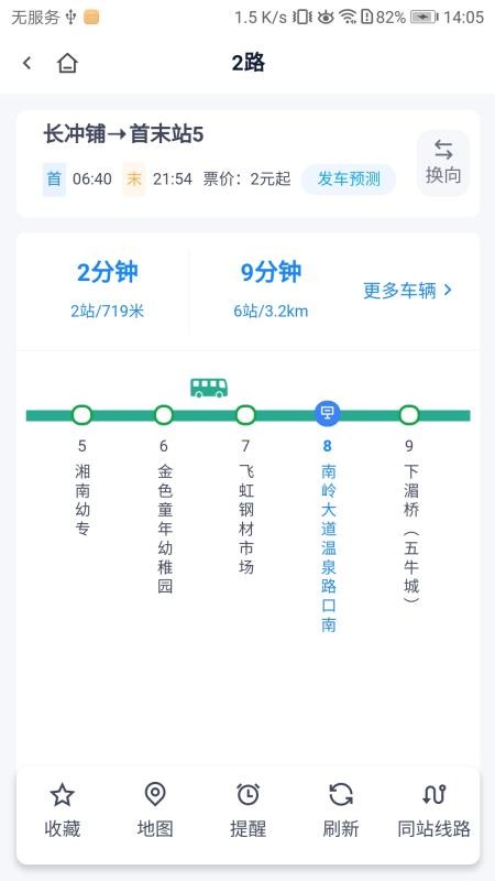 郴州公交行官方版v1.1.0.251014(4)