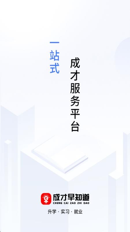 成才早知道官网版v1.5.14(4)