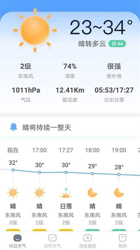 AI天气手机版v1.0.5(3)