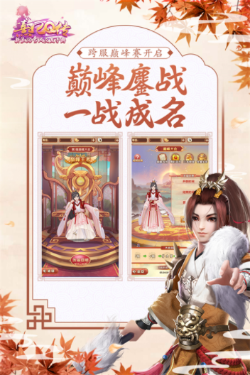 熹妃Q传小米版v2.2.1 5