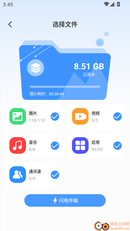 手机搬家同步换机最新版