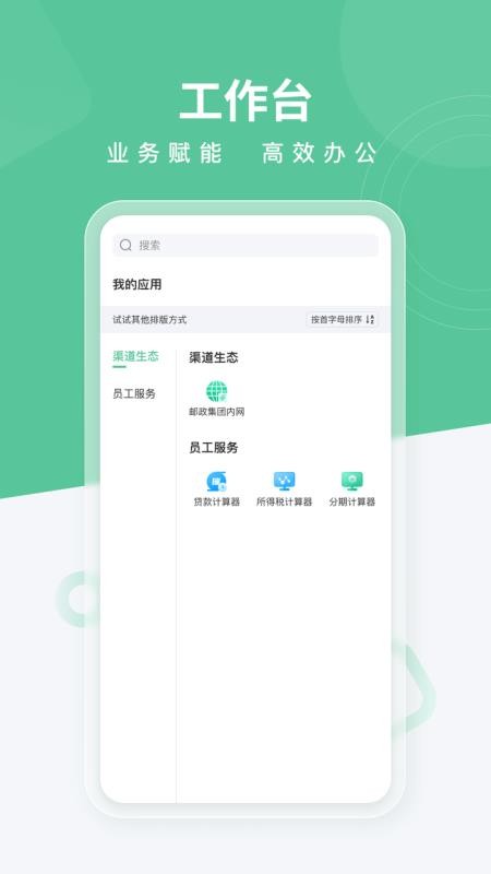 邮连最新版本v5.2.0 1