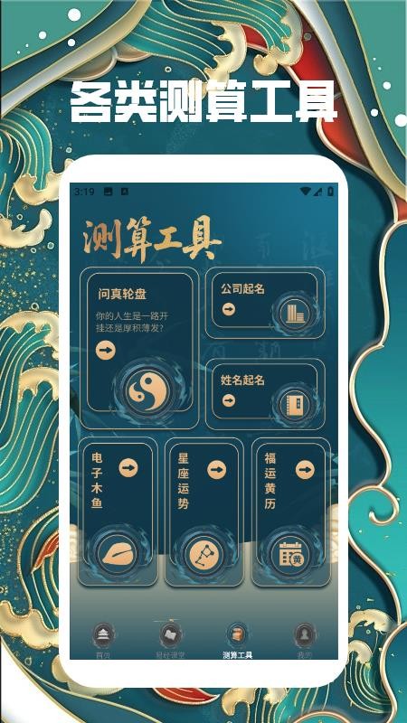 洪铟八字排盘app最新版v1.2.2(2)
