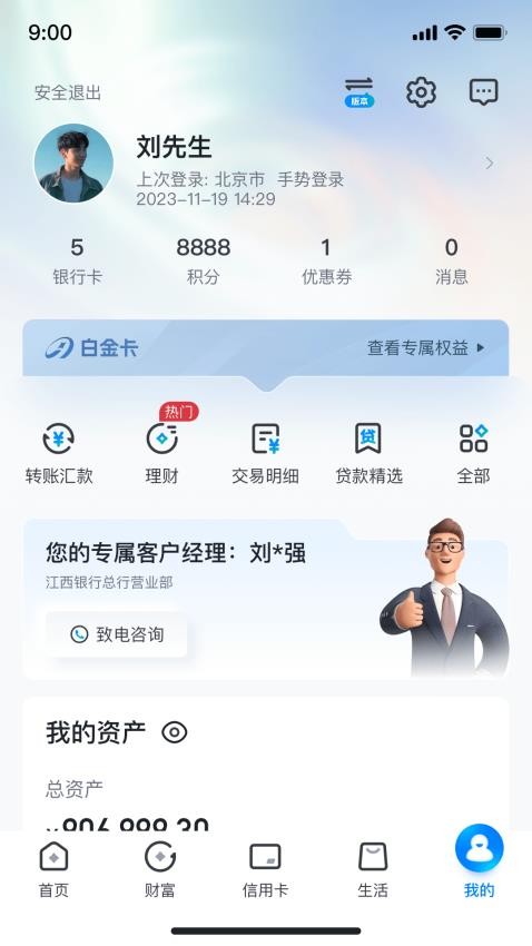 江西银行官方版(1)