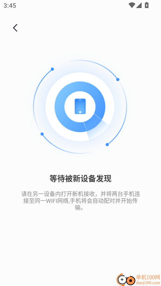 手机搬家同步换机最新版