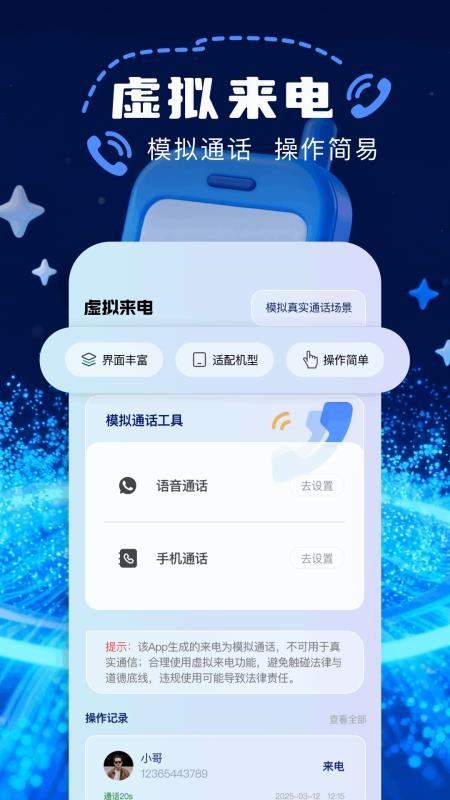 模拟来电接听免费版v1.1(3)