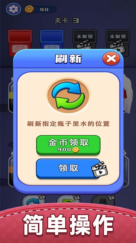解压水排序游戏v1.0.0(4)