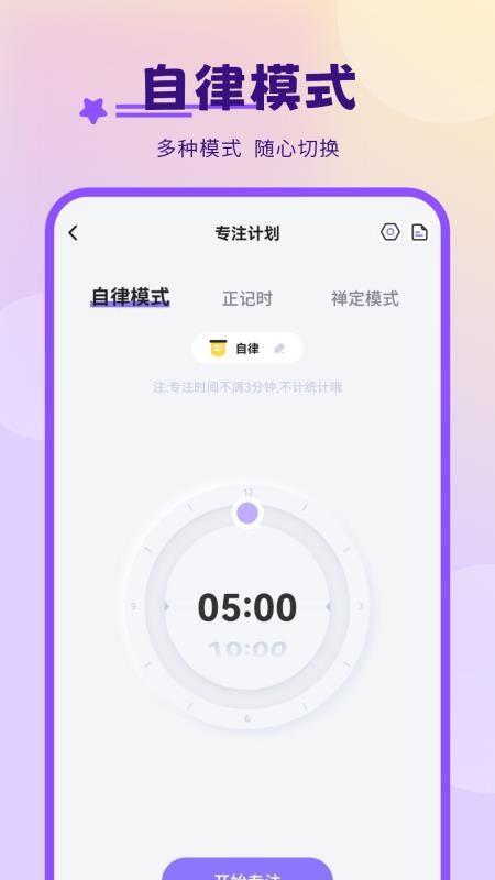 自律学习自习室客户端v1.0(3)