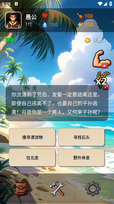 愚公海岛生存游戏v1.0.0 3